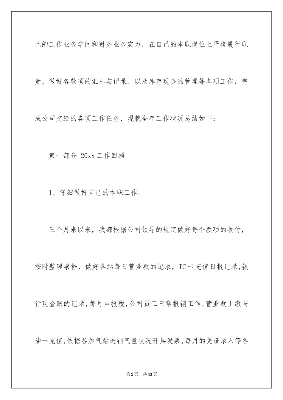 2024出纳工作计划_156_第2页