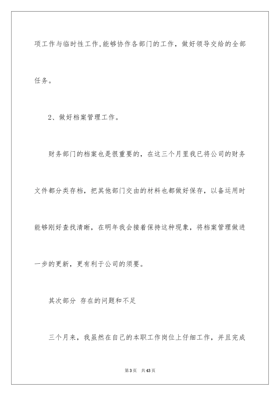 2024出纳工作计划_156_第3页