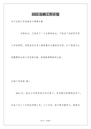 2024出纳工作计划_156