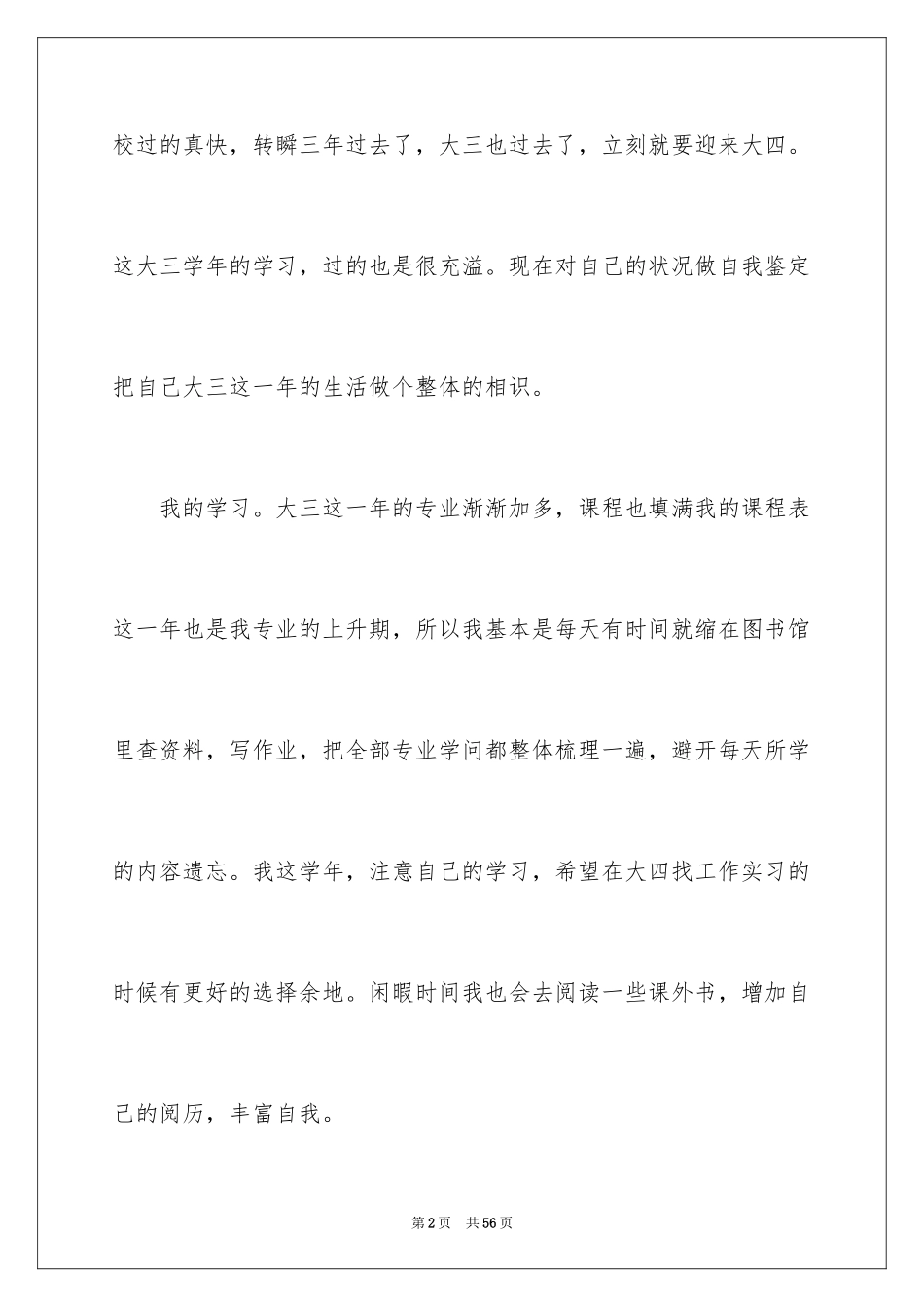 2024大三学年自我鉴定_3_第2页