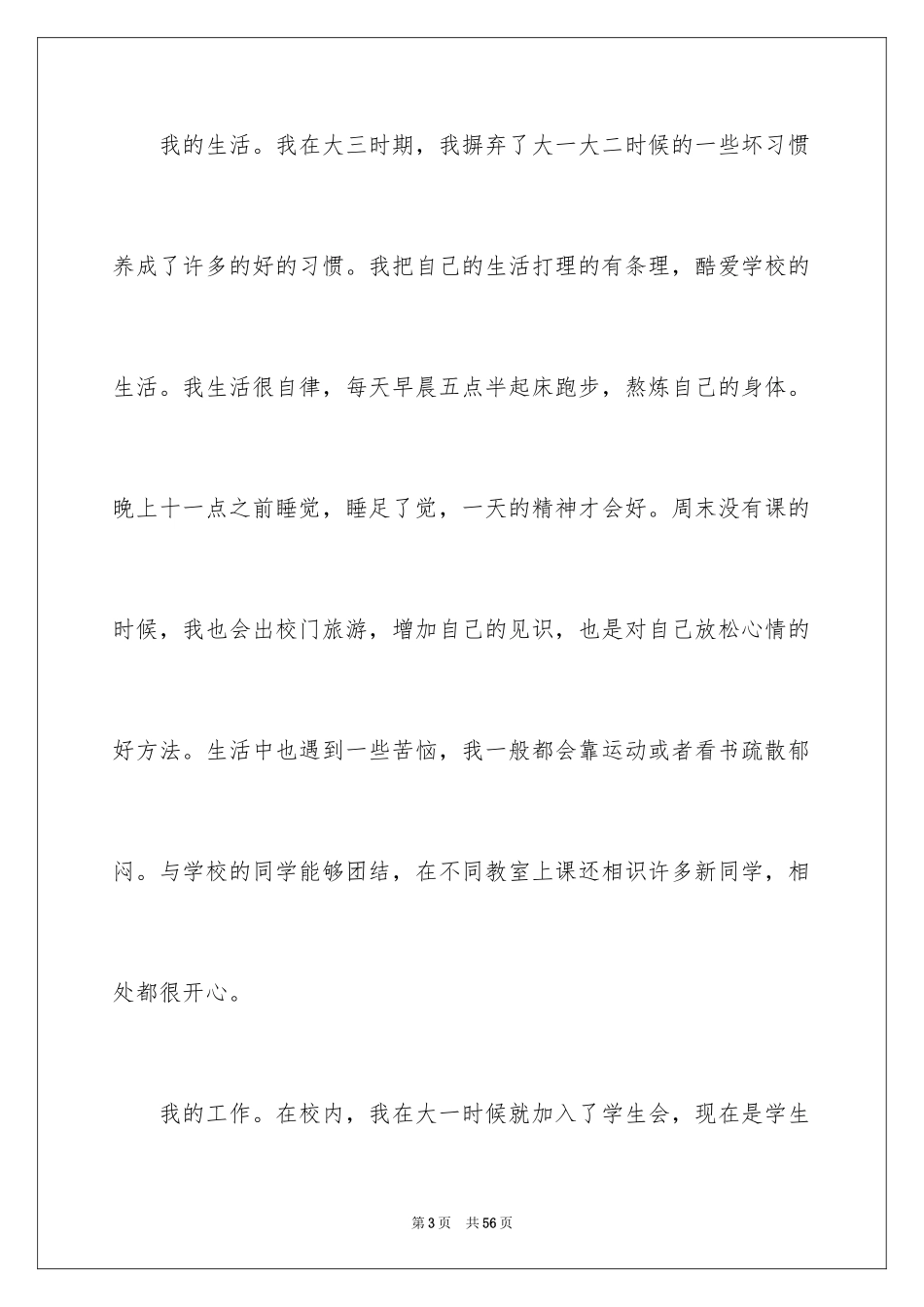 2024大三学年自我鉴定_3_第3页