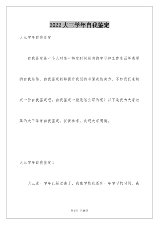 2024大三学年自我鉴定_3