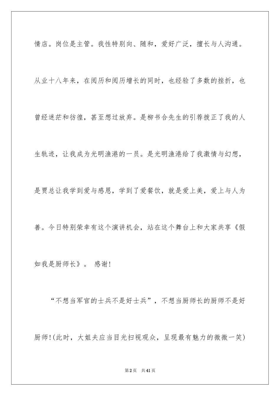2024厨师长竞聘演讲稿_第2页