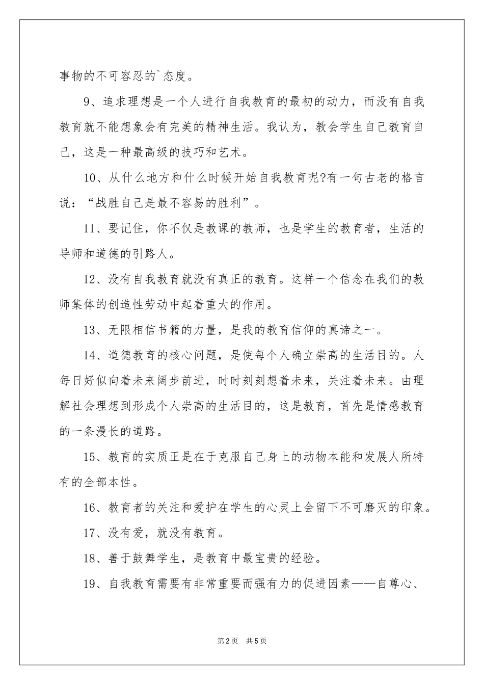 小学教师资格考试复习资料_第2页
