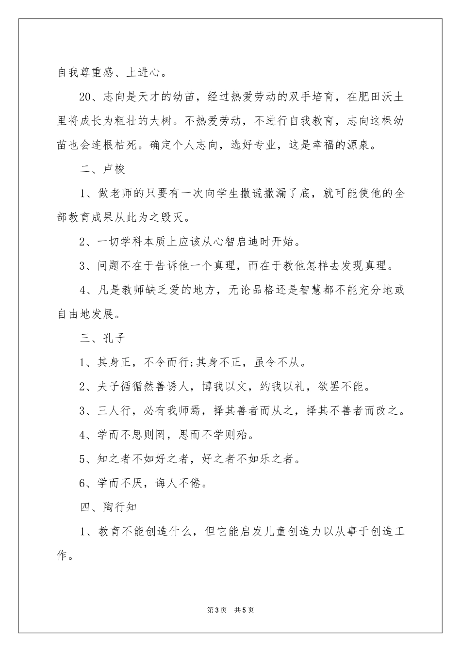 小学教师资格考试复习资料_第3页