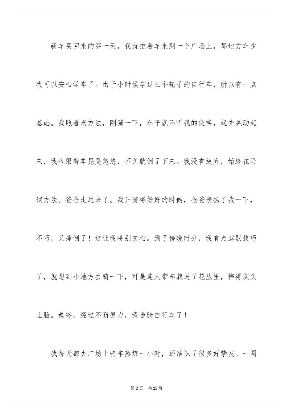 2024叙事作文400字_159_第2页