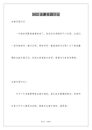 2024去游乐园日记