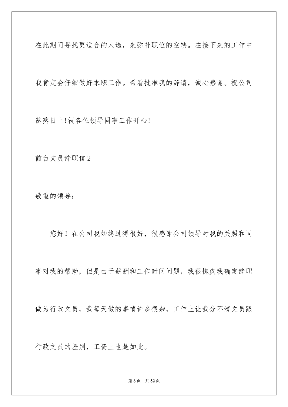 2024前台文员辞职信_2_第3页