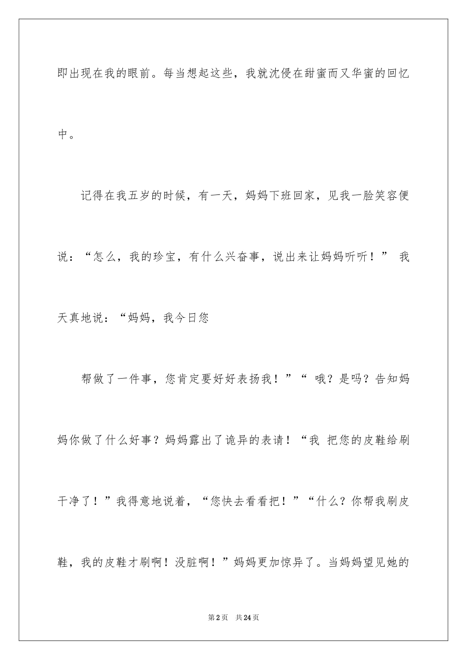 2024六年级童年作文300字_20_第2页