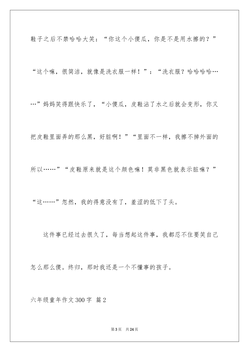 2024六年级童年作文300字_20_第3页