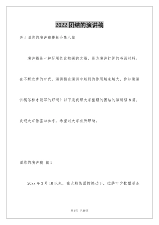 2024团结的演讲稿_116