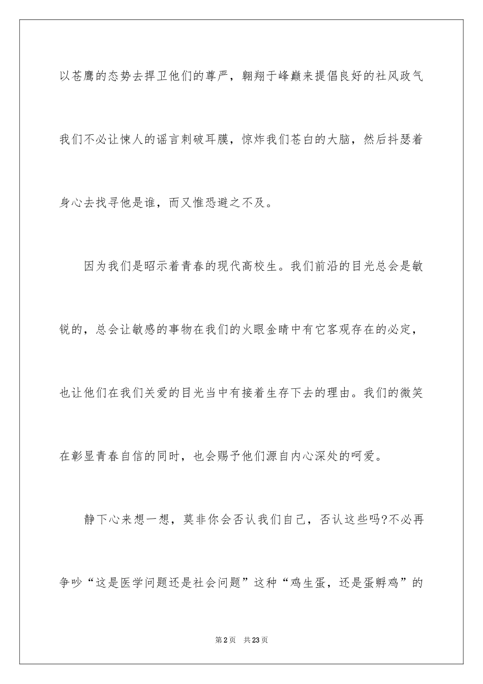 2024公众演讲稿：防治艾滋病_第2页