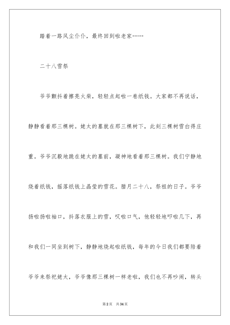 2024初中生寒假日记_32_第2页