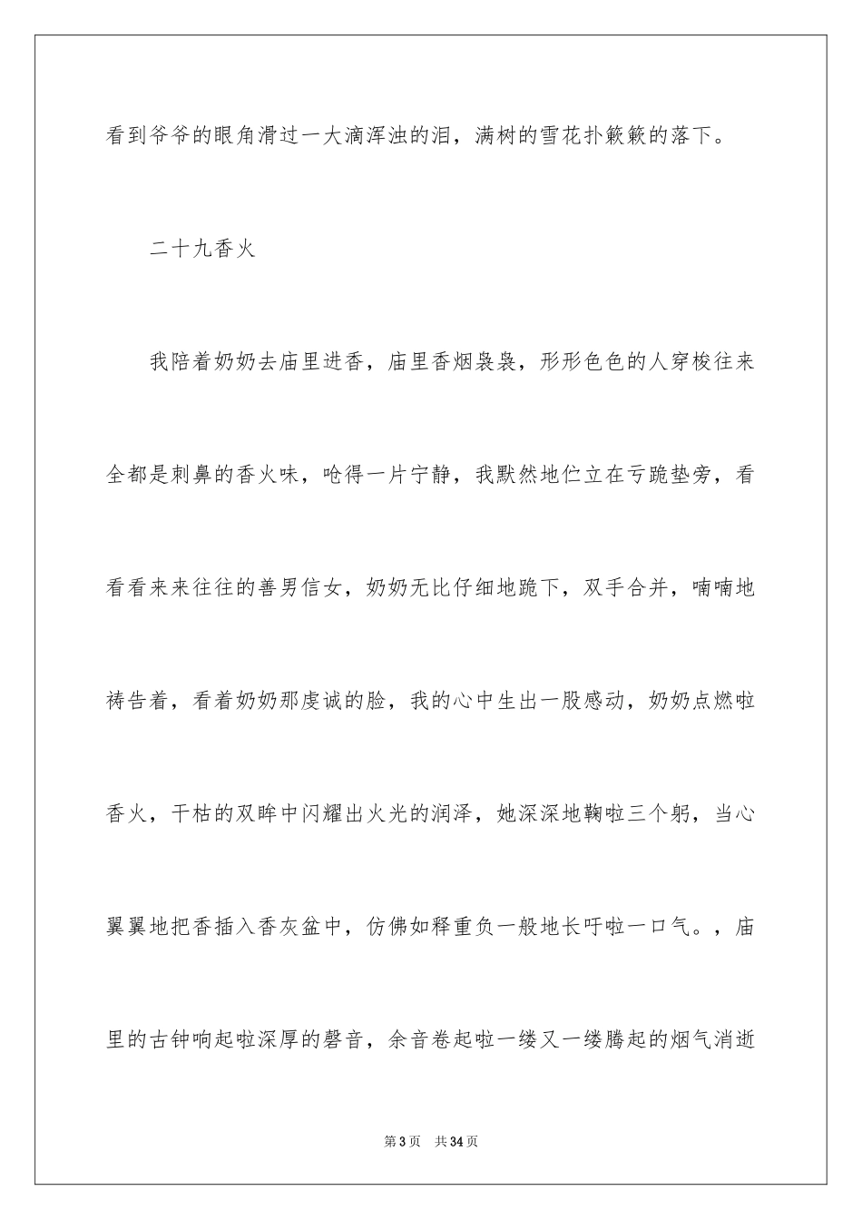 2024初中生寒假日记_32_第3页