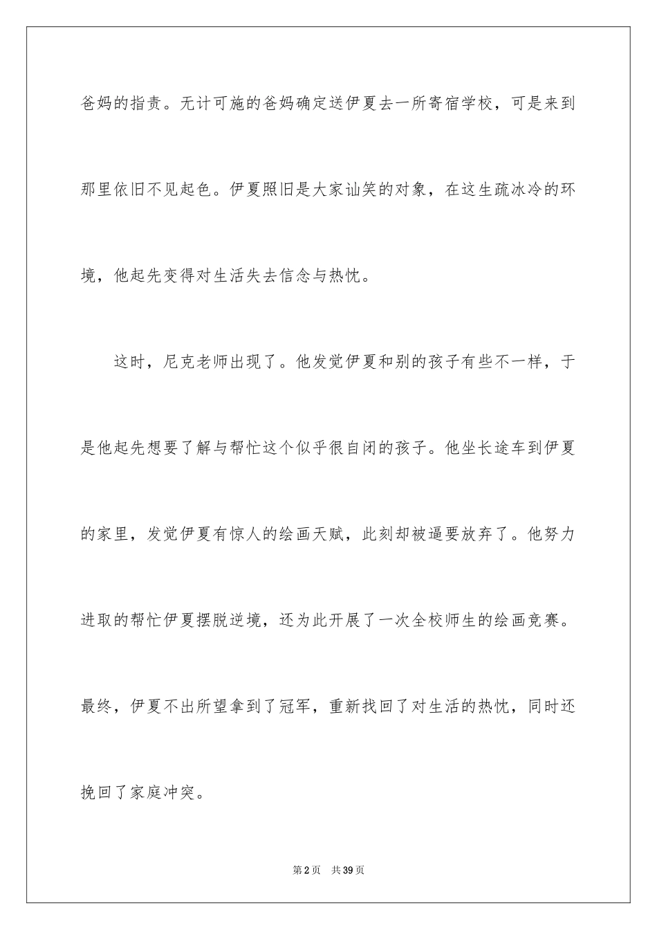 2024地球上的星星观后感_18_第2页