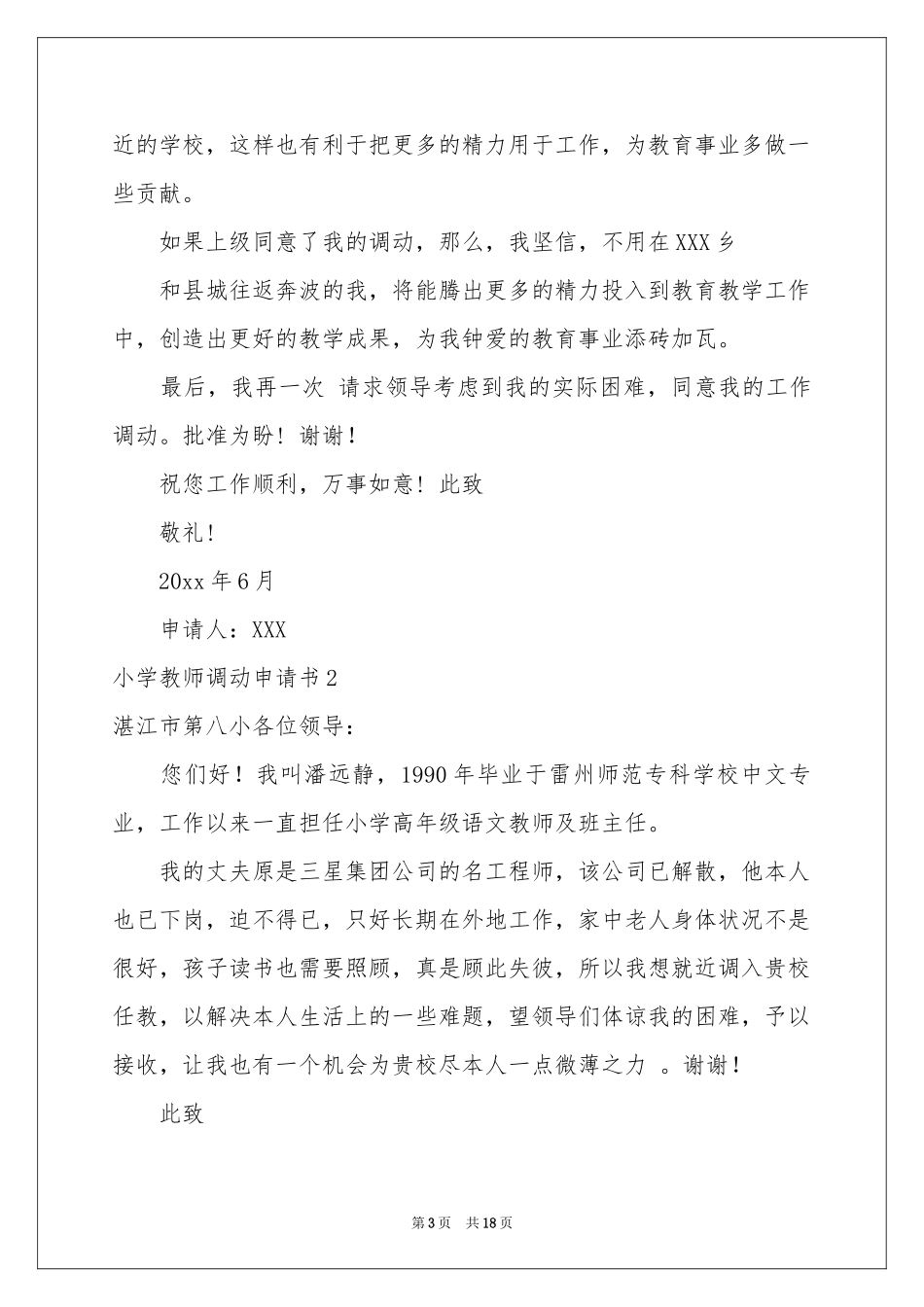 小学教师调动申请书_第3页