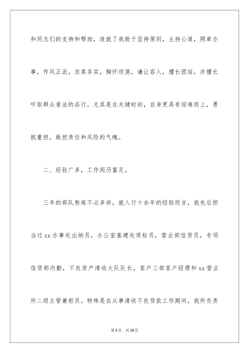 2024员工竞聘上岗演讲稿_220_第3页