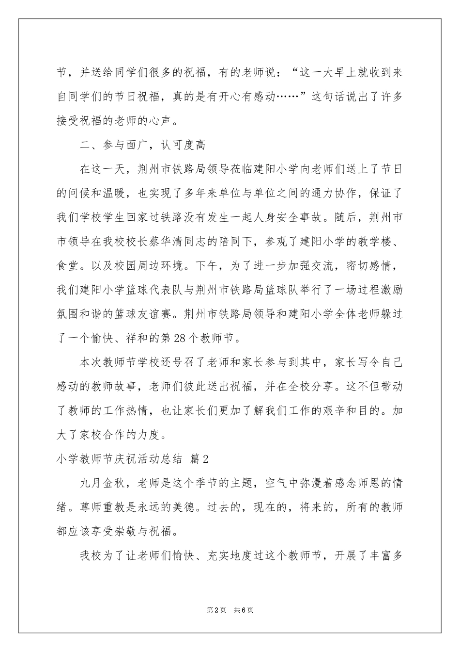 小学教师节庆祝活动参考总结4篇_第2页