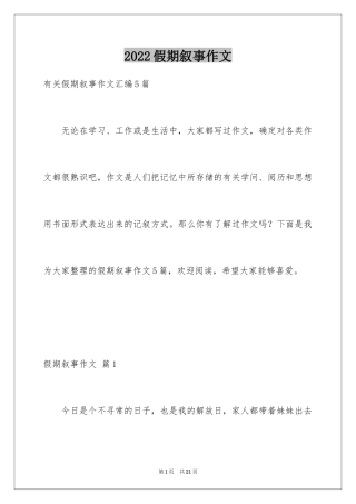 2024假期叙事作文_9