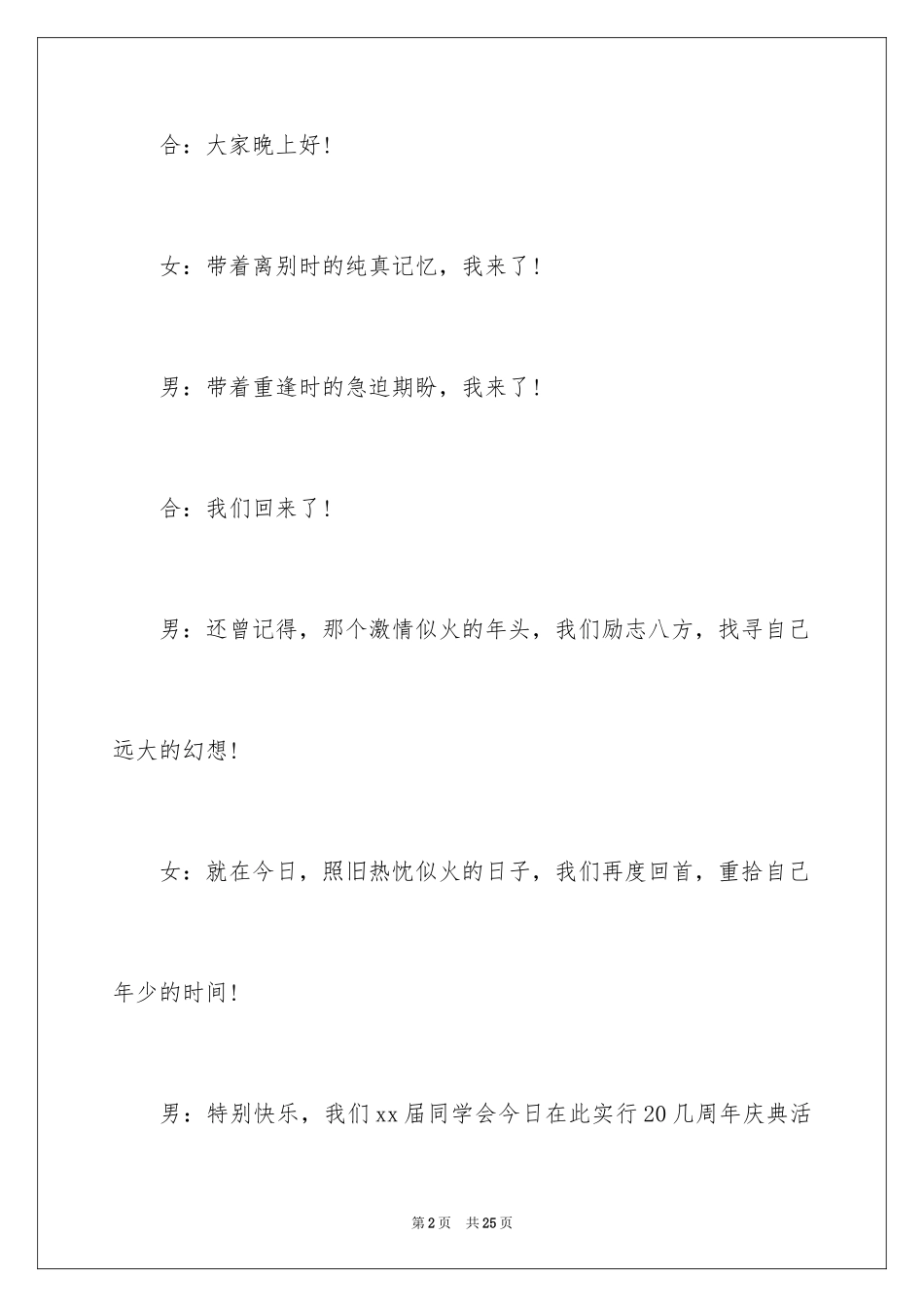 2024同学会主持词_40_第2页