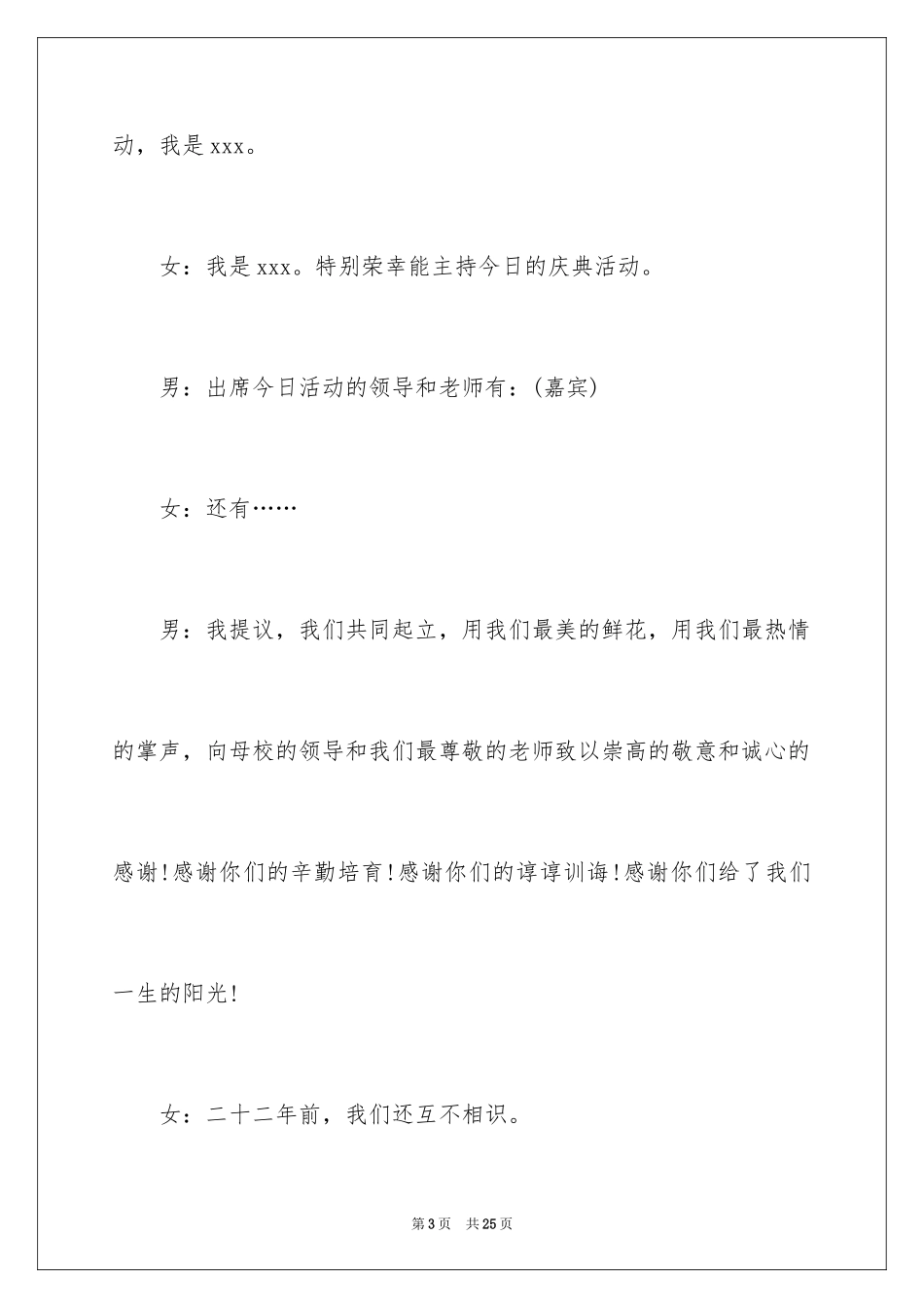 2024同学会主持词_40_第3页