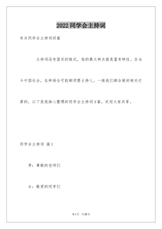 2024同学会主持词_40