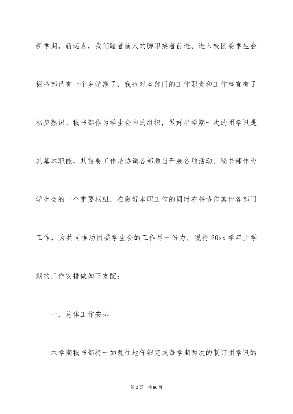 2024学生会秘书处工作计划_15_第2页