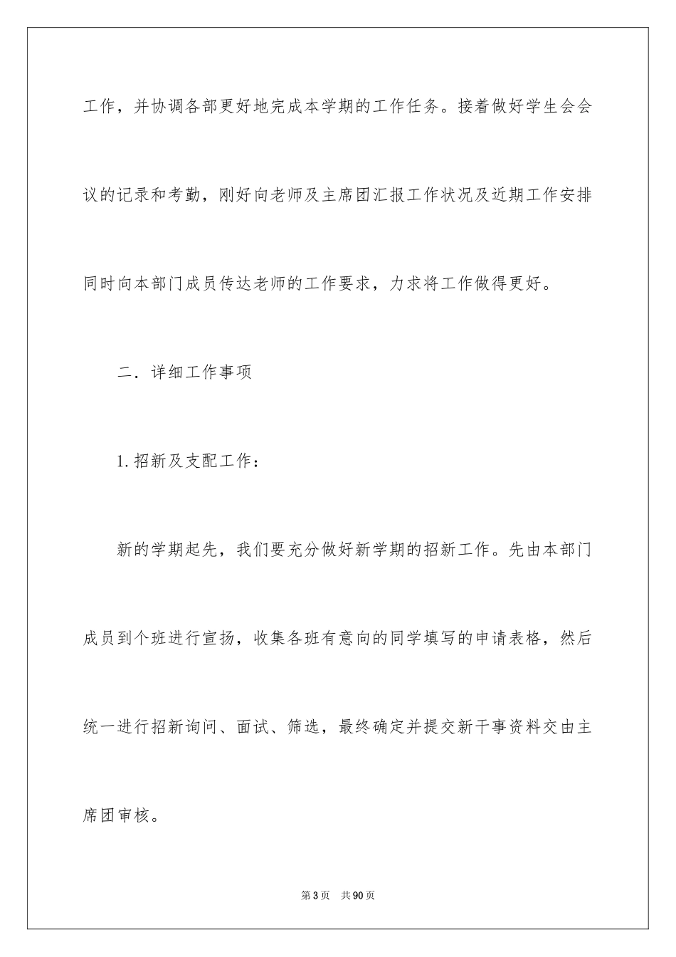 2024学生会秘书处工作计划_15_第3页