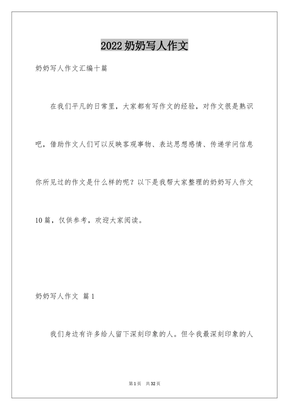 2024奶奶写人作文_182_第1页