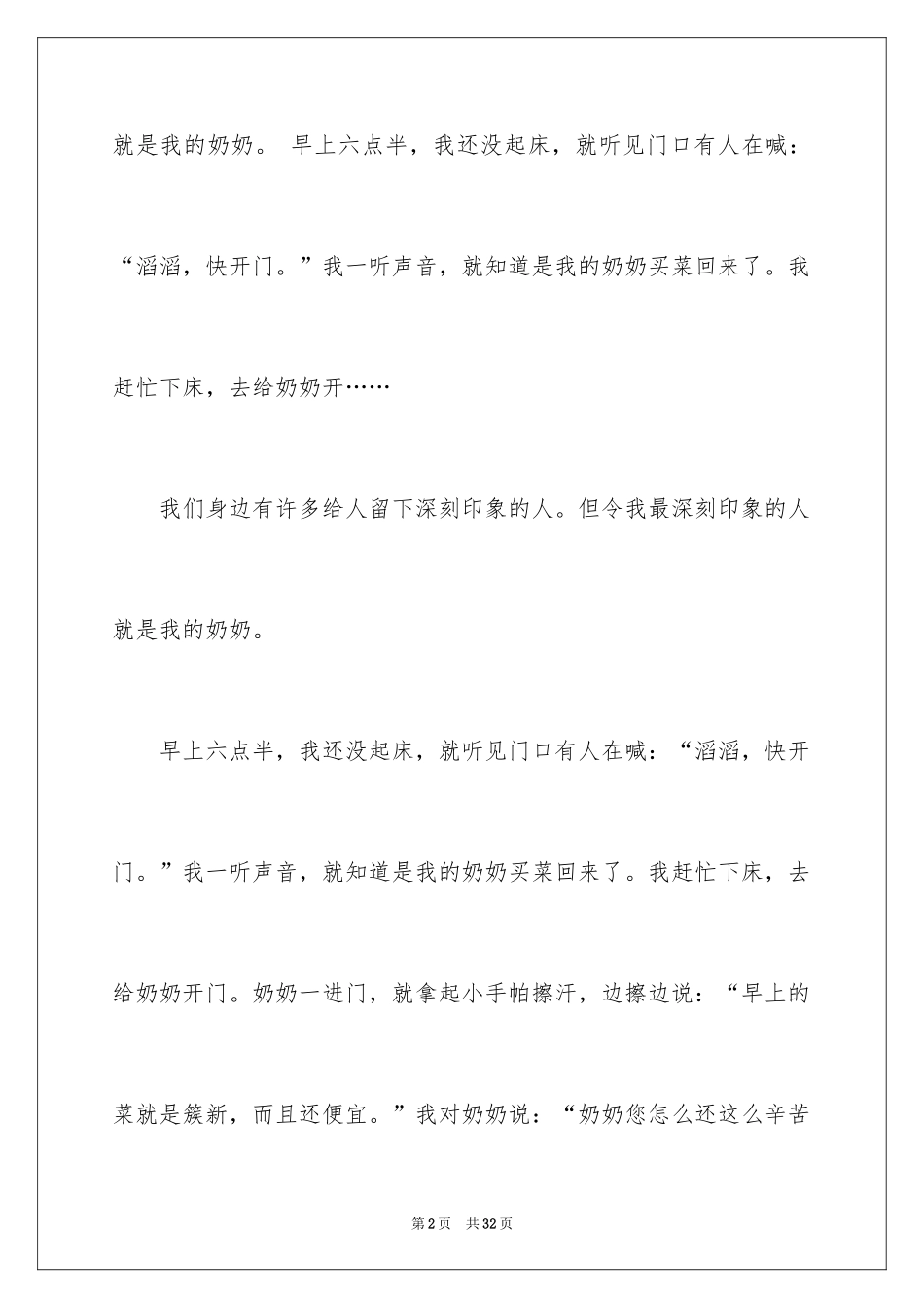 2024奶奶写人作文_182_第2页