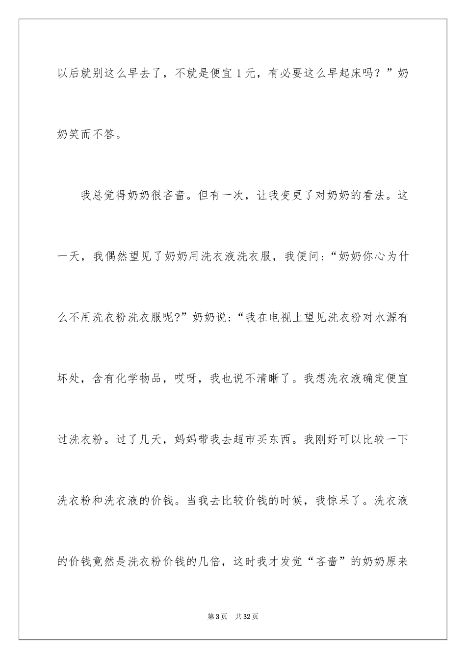 2024奶奶写人作文_182_第3页