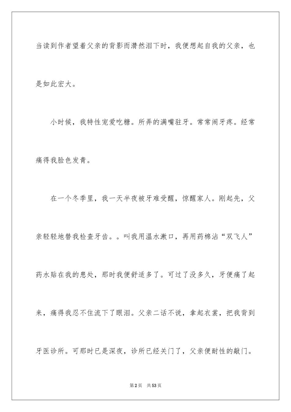 2024关爱话题作文_11_第2页