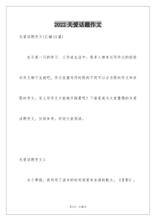 2024关爱话题作文_11