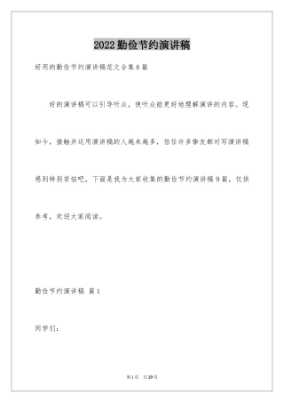 2024勤俭节约演讲稿_1215