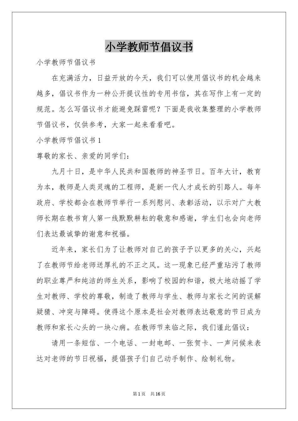 小学教师节倡议书_第1页