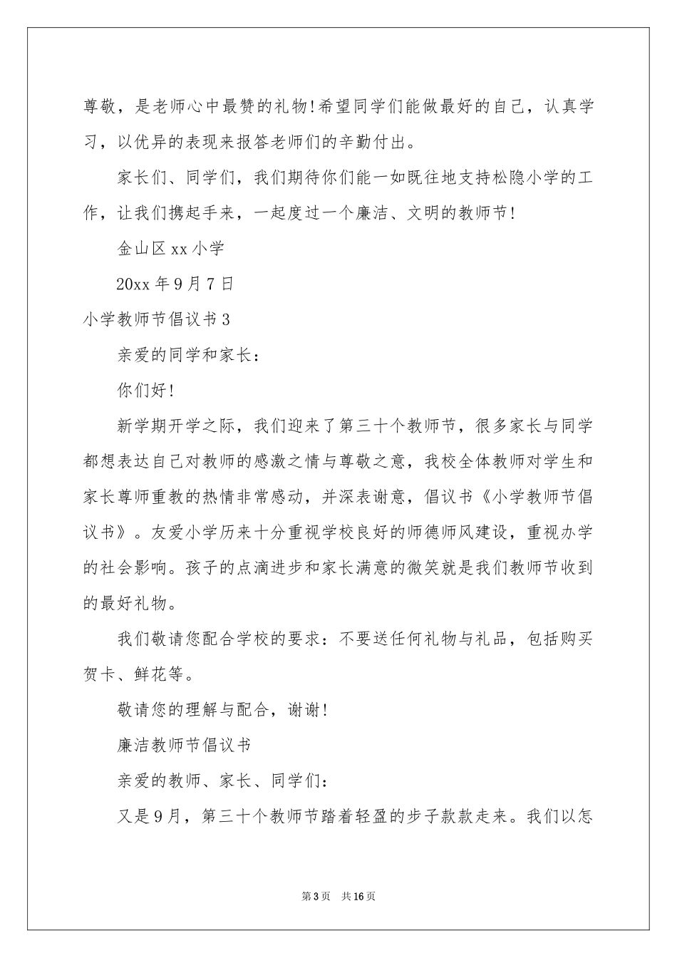 小学教师节倡议书_第3页