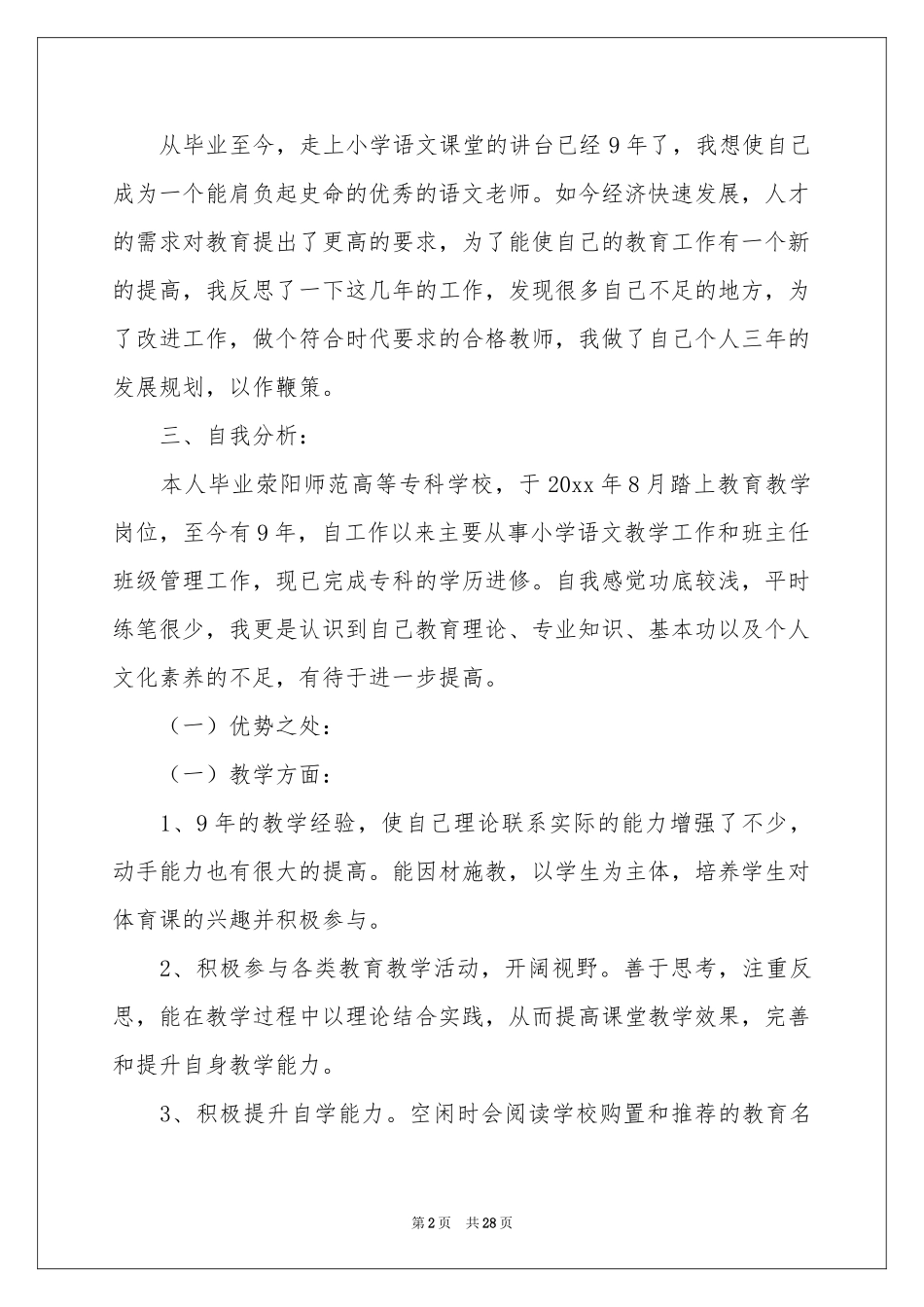 小学教师职业规划_第2页