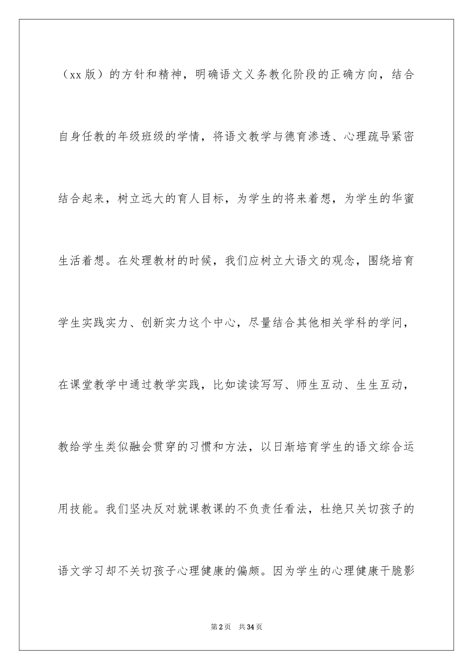 2024初三语文教研组工作计划_第2页