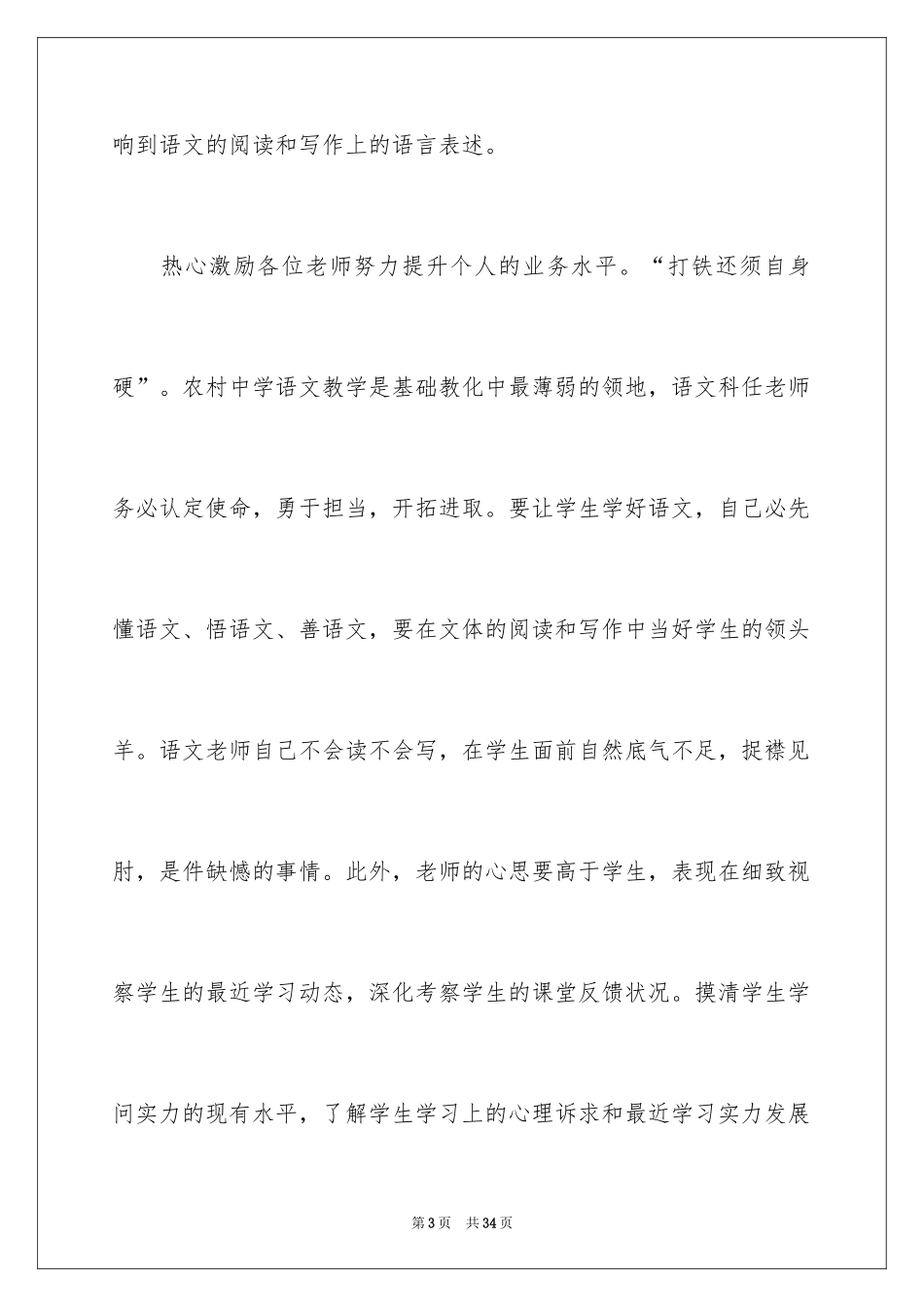 2024初三语文教研组工作计划_第3页