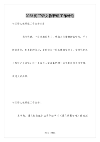 2024初三语文教研组工作计划