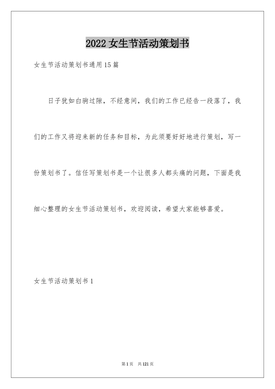2024女生节活动策划书_23_第1页