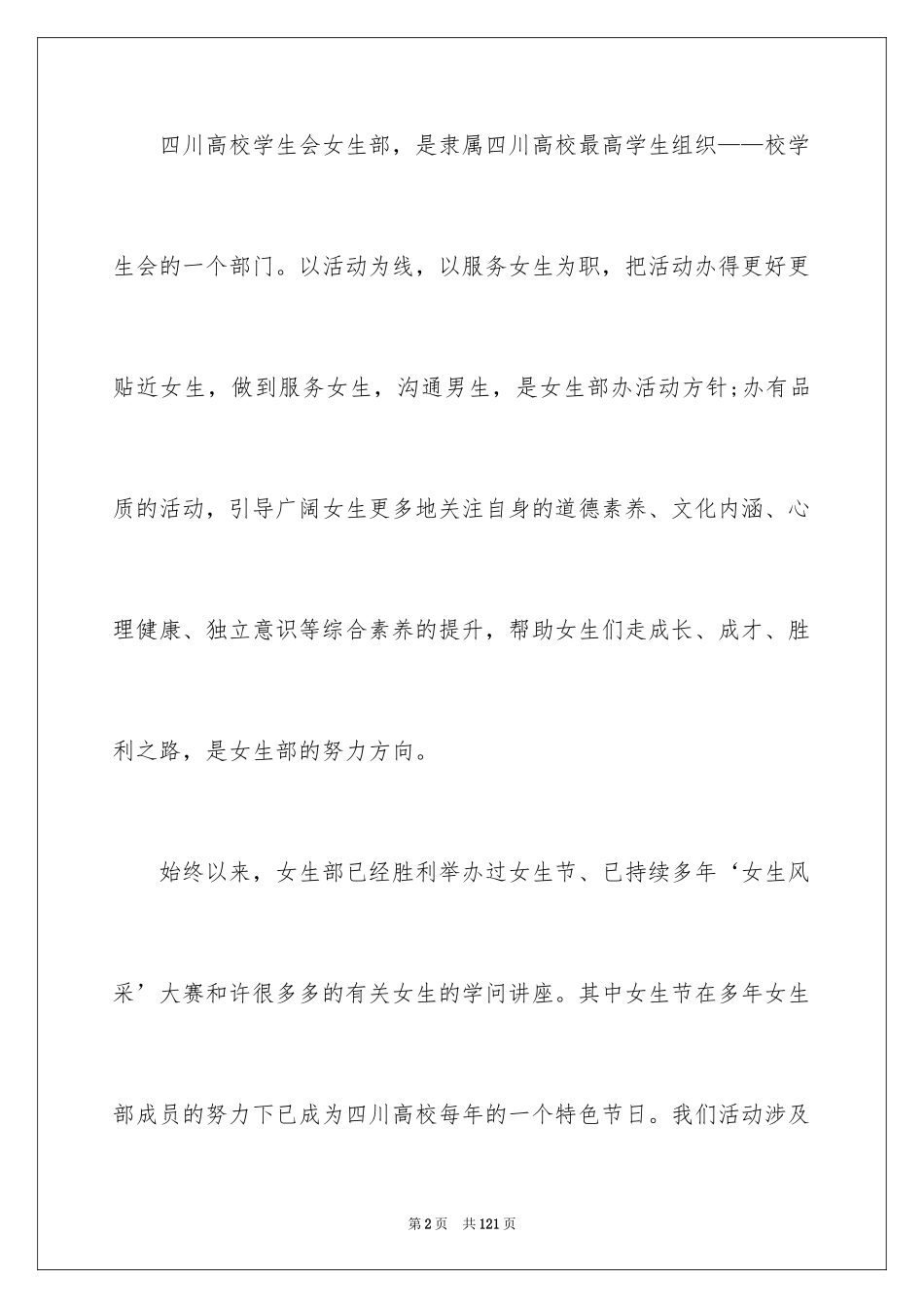 2024女生节活动策划书_23_第2页