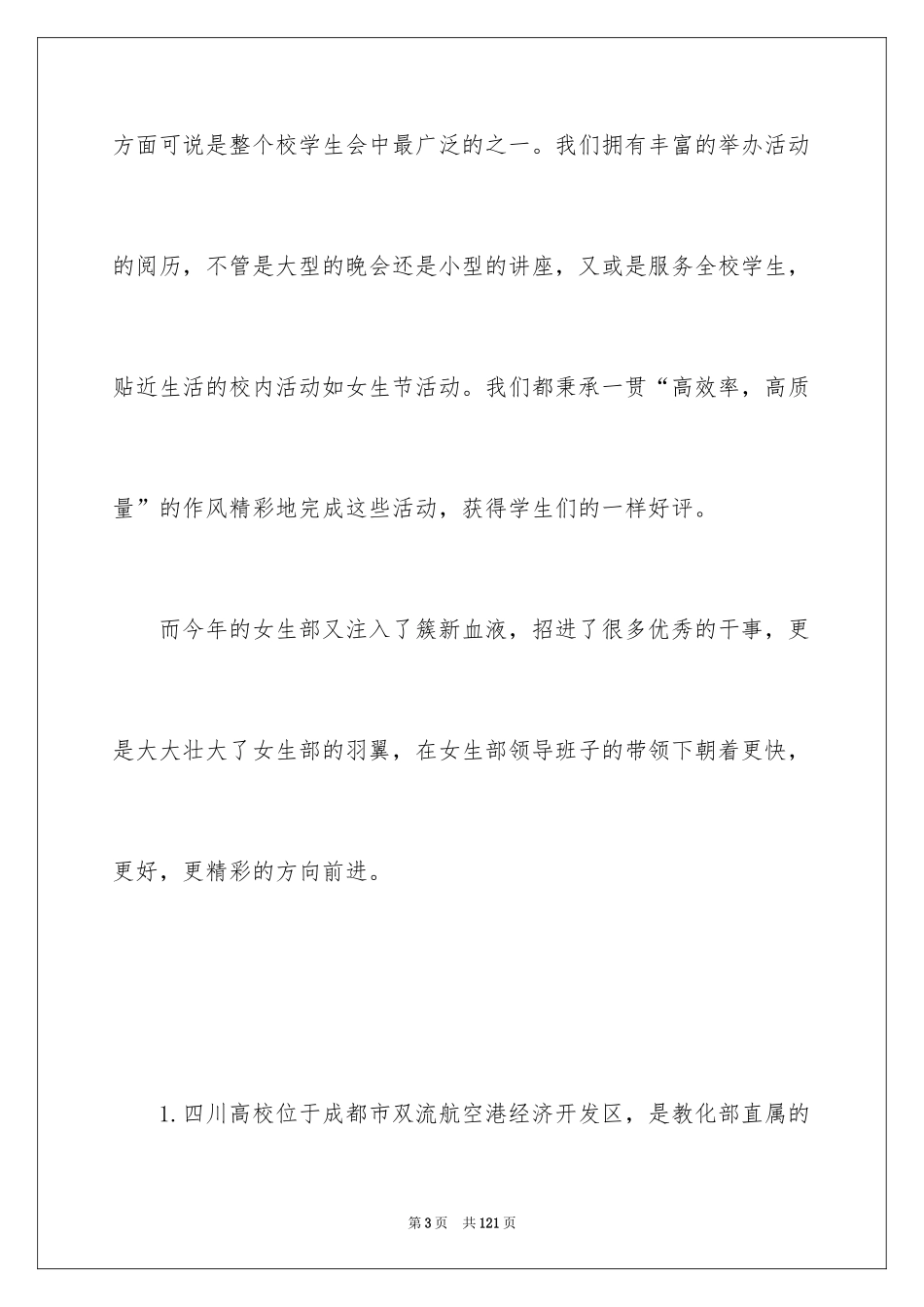 2024女生节活动策划书_23_第3页