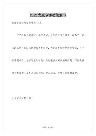 2024女生节活动策划书_23