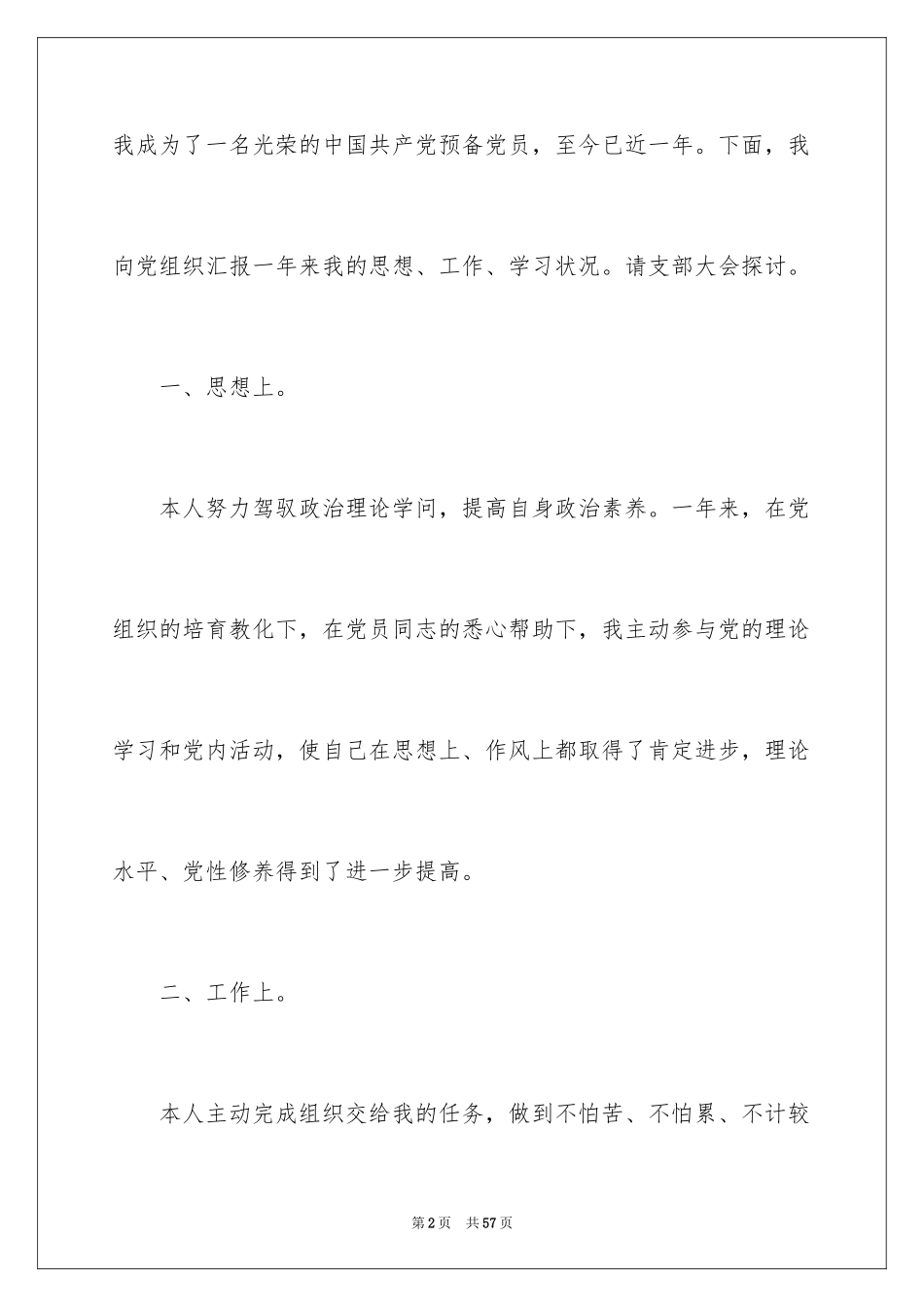 2024入职转正申请书_3_第2页