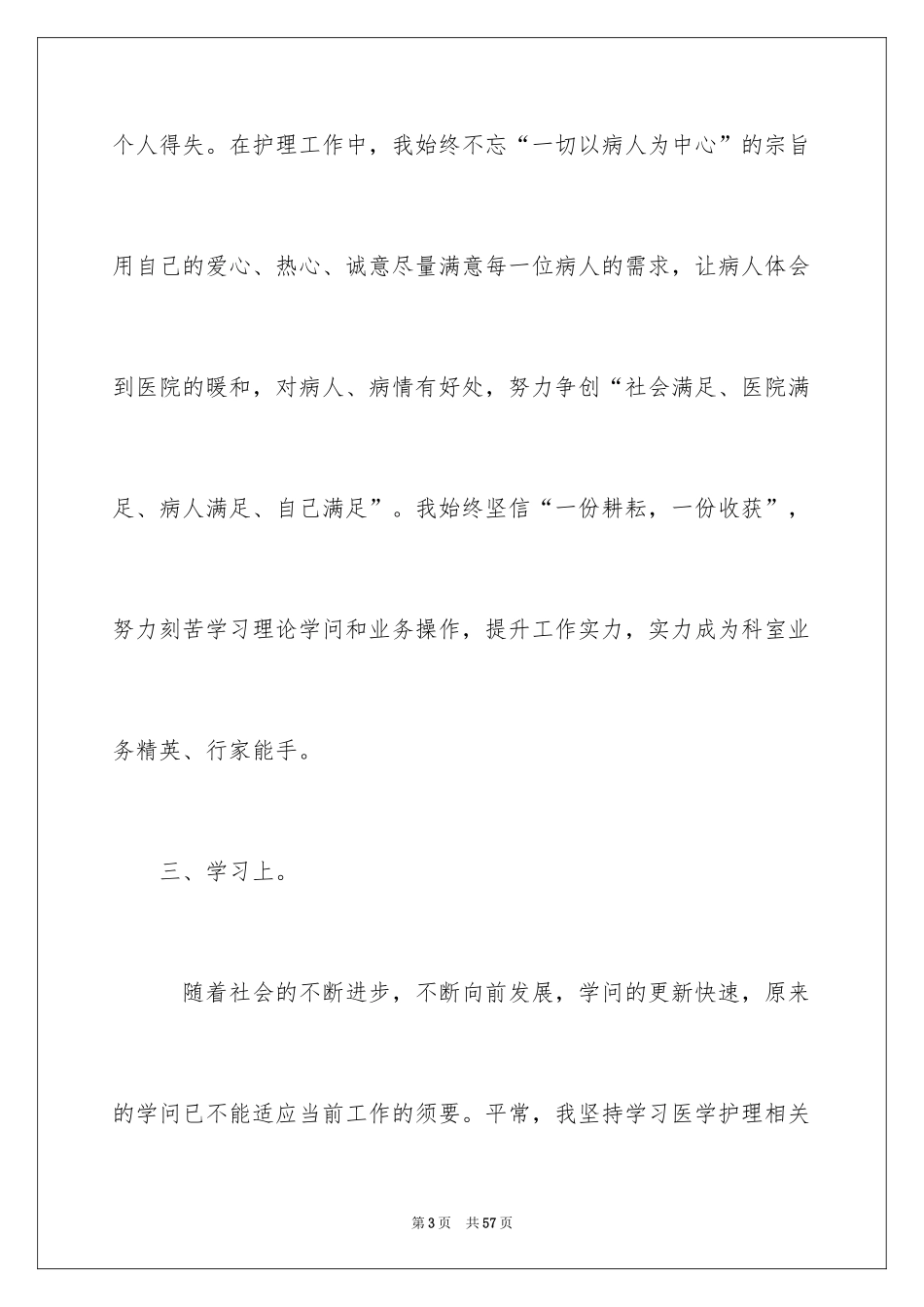 2024入职转正申请书_3_第3页