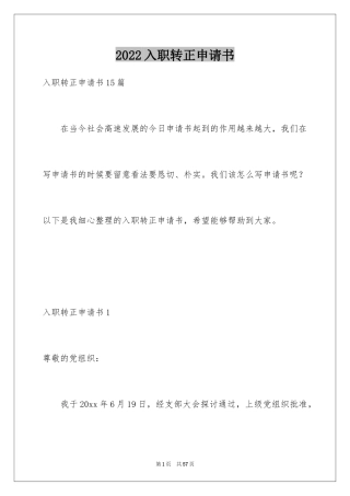 2024入职转正申请书_3