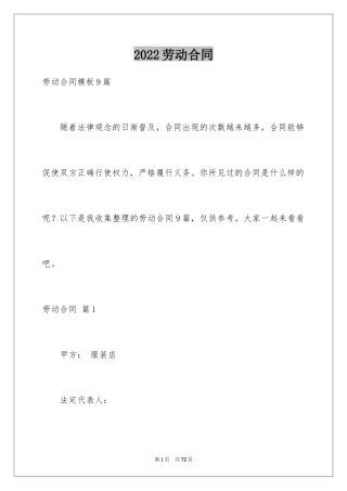 2024劳动合同_1617