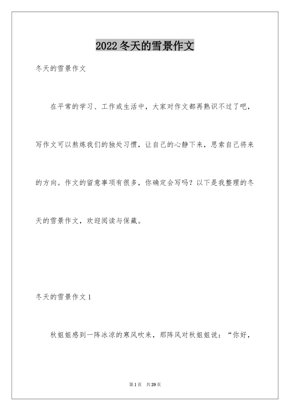 2024冬天的雪景作文_5_第1页