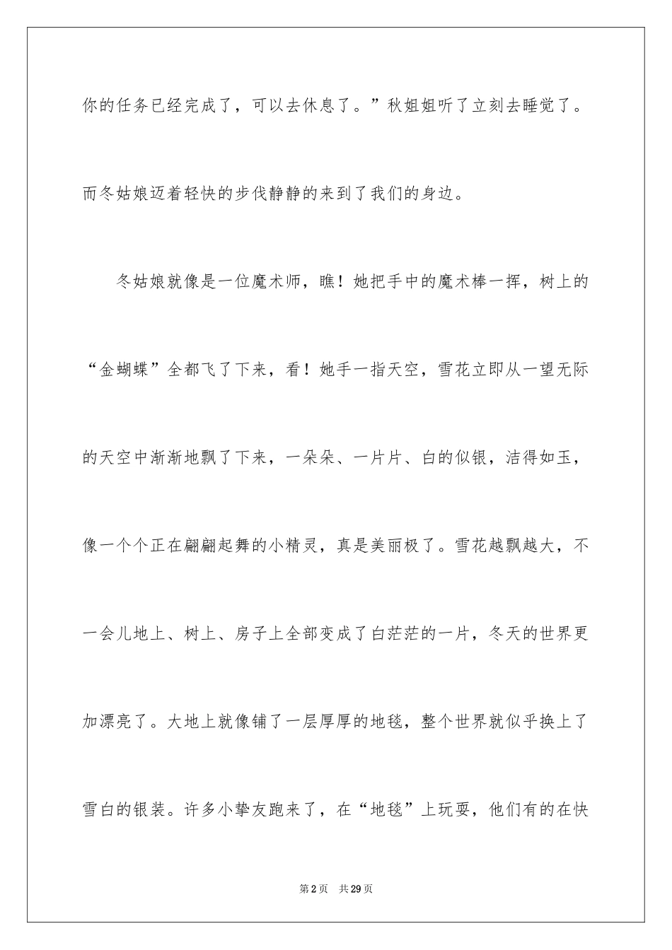 2024冬天的雪景作文_5_第2页